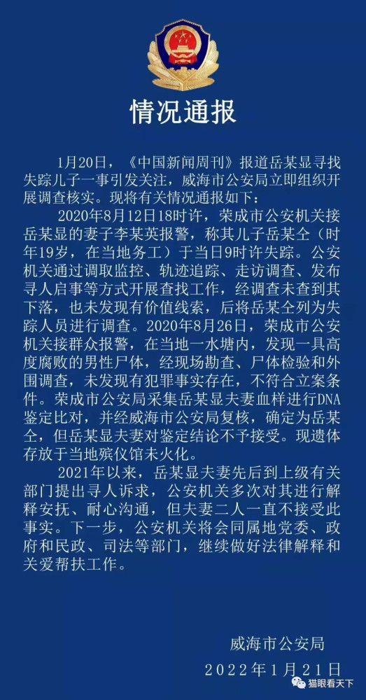 抹黑威海公安,境内炒完境外炒,好默契!