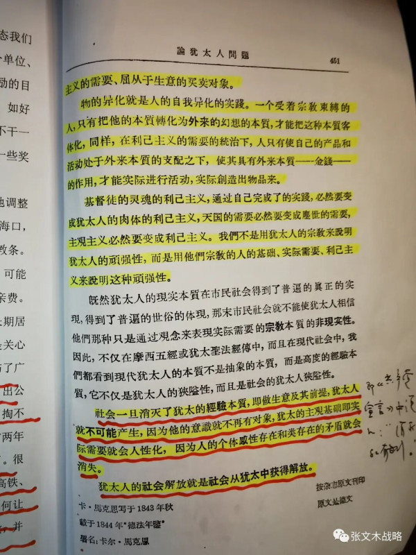 张文木：用阶级分析的方法认识犹太资本及共济会问题