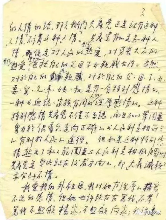 毛岸英:皇亲贵戚仗势发财的时代已经过去了
