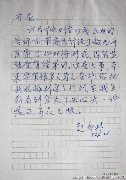 战友心目中的民族英雄赵尚志