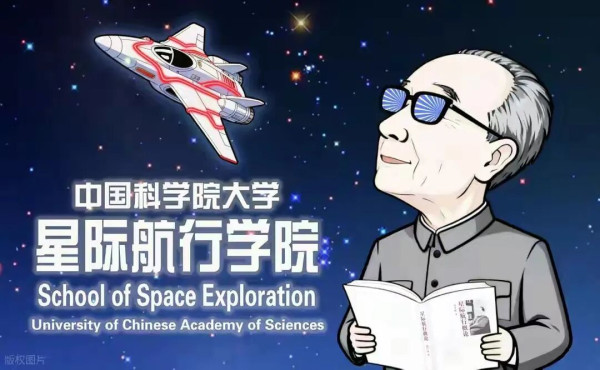 钱学森的构想成真，中国星际学院成立，爆火外网