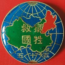 山西国民师范旧址革命活动纪念馆 山西国民师范旧址革命活动纪念馆