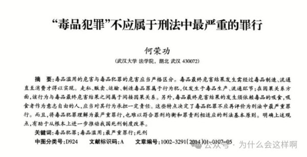 看看武大某些教授为毒品犯罪洗白的荒唐逻辑