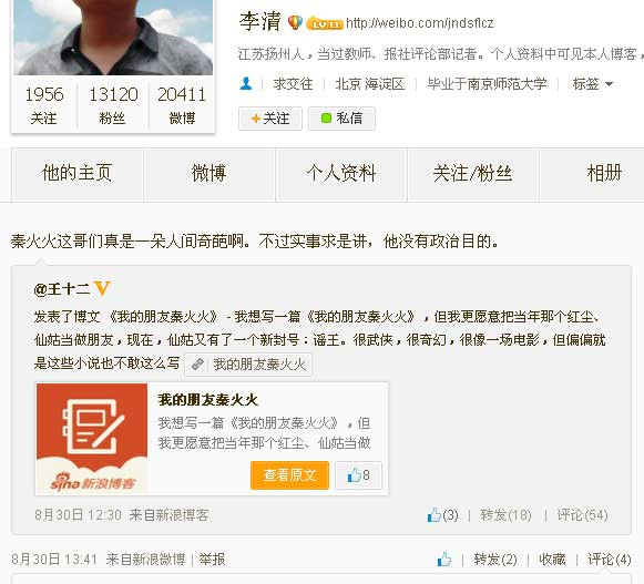 新浪员工中还有多少秦火火-薛蛮子团伙的死党?