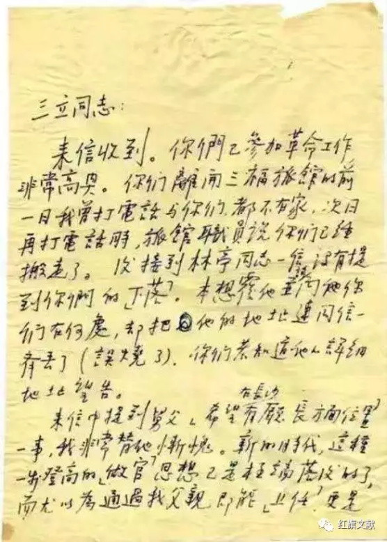 毛岸英:皇亲贵戚仗势发财的时代已经过去了