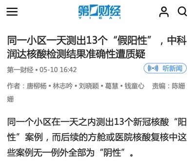 谁在给上海中科润达撑腰?
