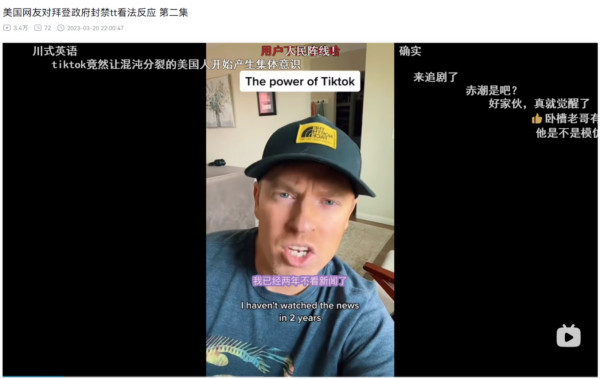 美国害怕Tik Tok什么?它危及了美国的舆论霸权