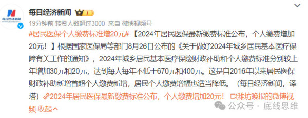 一涨价就怨声载道,医保该开源还是该节流?