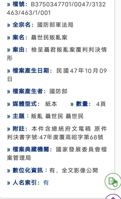 聂世民:一位不应忘却的血洒台湾的红色特工