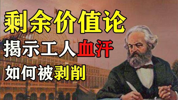 王峰明：不存在只雇佣劳动而不剥削的“资本”！