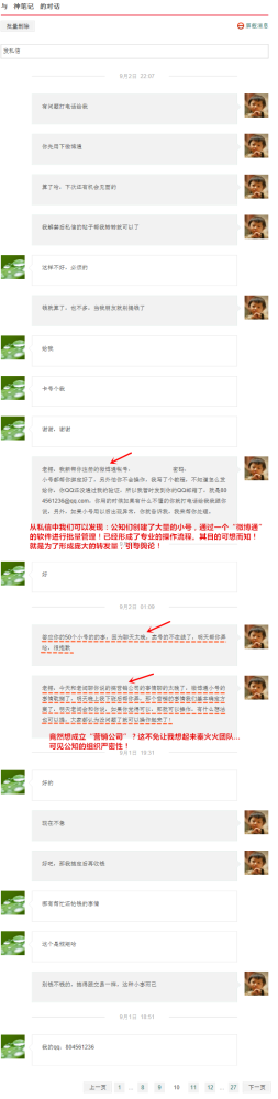 再次揭露公知本质 网络黑势力大揭底!