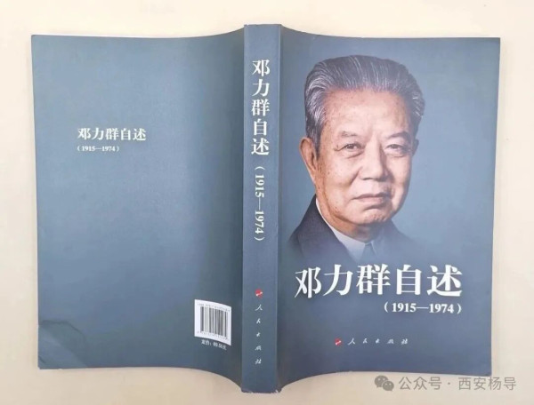 邓力群的干校生活
