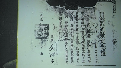 1951年,毛泽东亲笔签署的中华人民共和国中央人民政府“第00001号烈属证”。