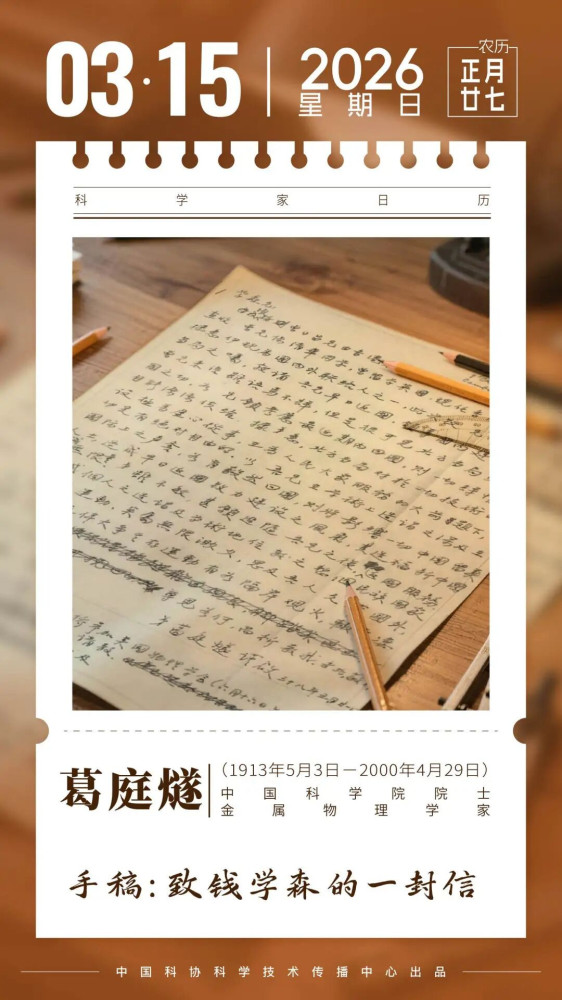 钱学森为什么会选择回到新中国？这封手稿藏着答案