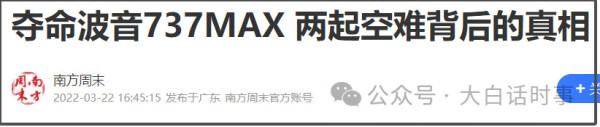别再崇洋媚外了，波音飞机的问题大了去了！