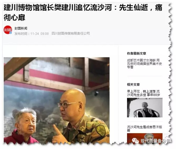 师伟：无君无父流沙河
