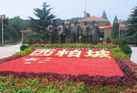 西柏坡纪念馆 西柏坡纪念馆