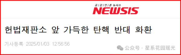 尹锡悦被捕后，其看守所外堆满了花圈