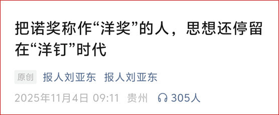 刘亚东的崇“洋”情结