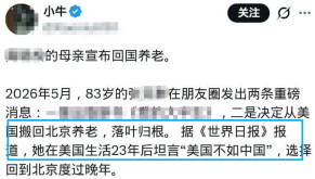 在美国23年后，公知老妈选择回国养老，只因“美国不如中国”