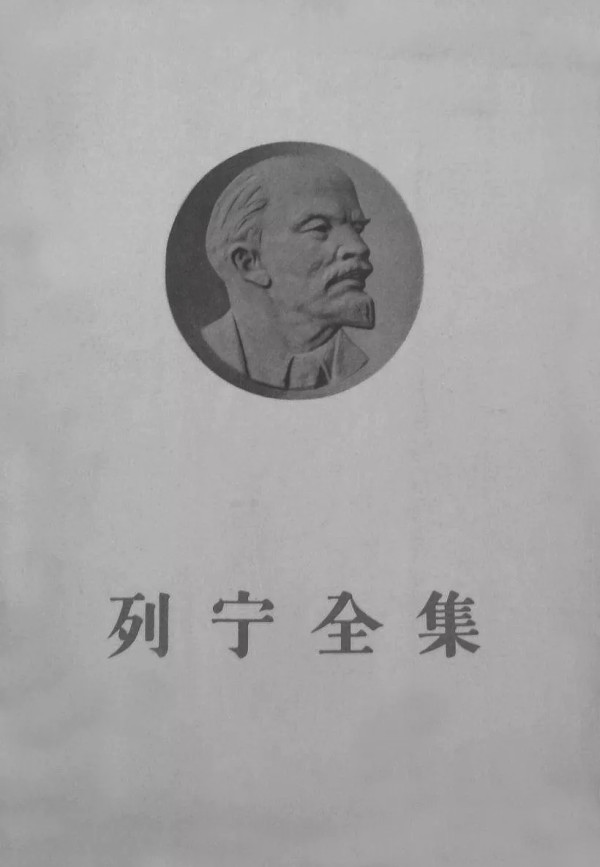 董学文:把列宁《党的组织和党的文学》翻译成《党的组织和党的出版物》是不对的