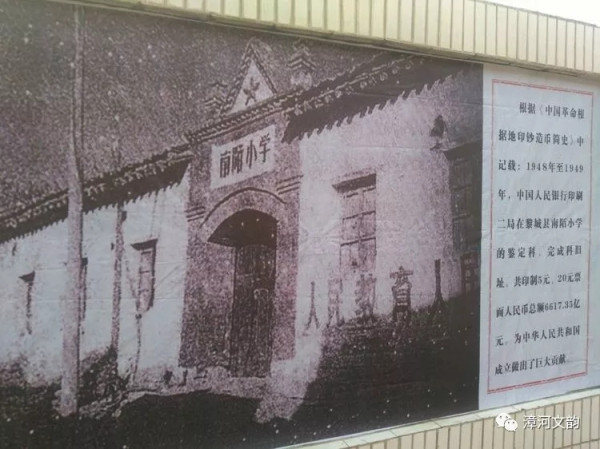 红色丰碑——山西黎城举行纪念中国人民银行成立暨人民币诞生七十周年纪念活动