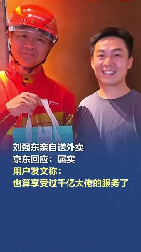 郭松民：“刘强东送外卖”有感