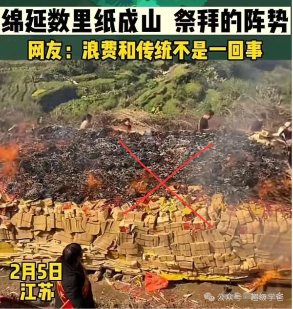 不能简单粗暴将人民群众追思先贤、祭奠祖先打成“封建迷信”!