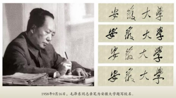 细数毛主席亲笔题写的那些校名