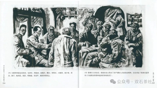 双石：瓦窑堡会议的两个重磅决议