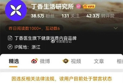 丁香园系列账号全被封禁,这只是开始