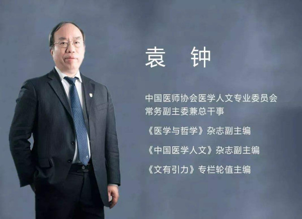 协和医学出版社社长:莫让医生沦为资本的奴隶