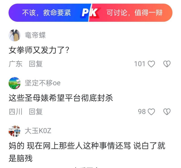 极端女权这就是在“杀人”！