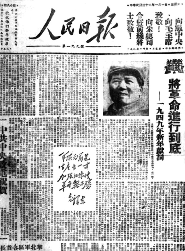 1949年春节，毛主席是怎么过的？