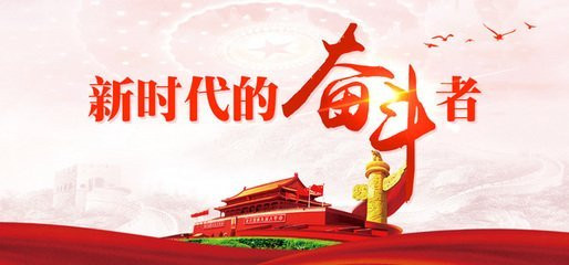 学习习近平总书记“发扬斗争精神增强斗争本领”讲话有感
