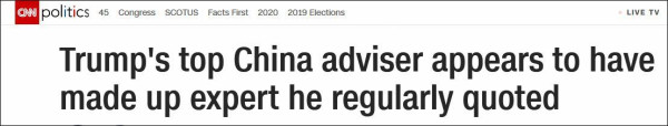 为诋毁中国,特朗普智囊把自己虚构成“专家”