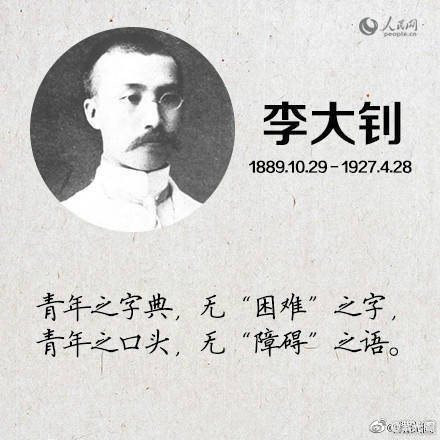 中国共产主义运动的先驱――李大钊