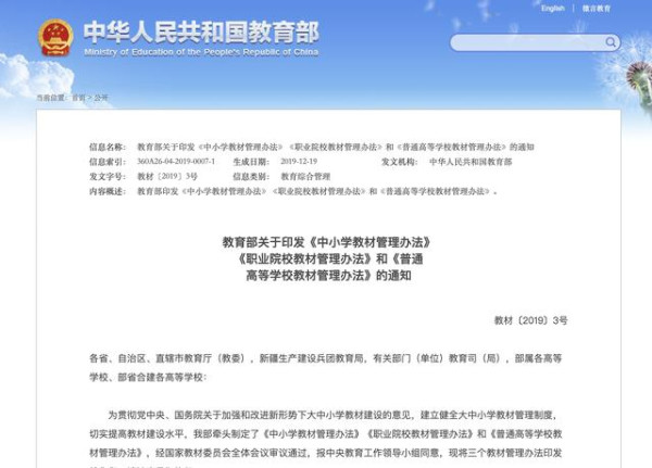 教育部：规定义务教育学校不得选用境外教材
