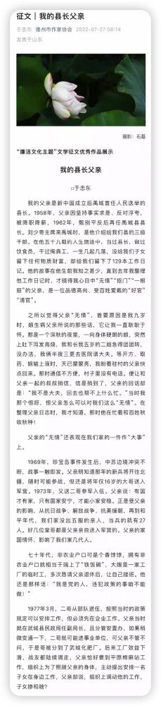 《我的县长父亲》获廉洁文化征文一等奖后被骂到删通告说明了什么？