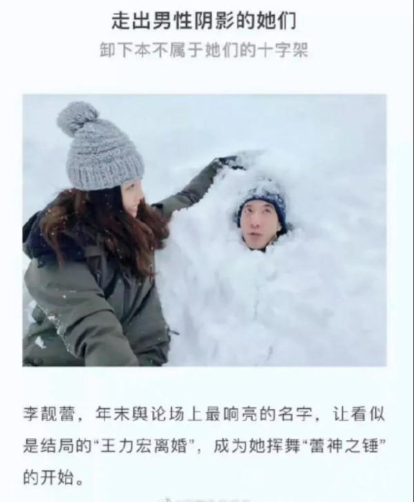 《新周刊》将李靓蕾跟张桂梅、王亚平共同列为女性榜样,是何居心?