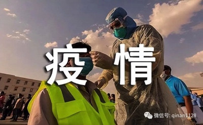 秦安:对外来疫情管控采取对等措施,不仅是尊严,更是安全