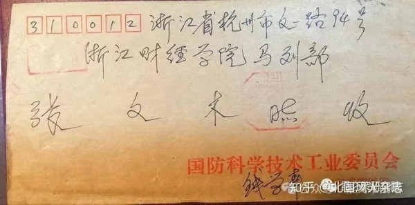 张文木：读《钱学森书信补编》想到钱老给我的回信