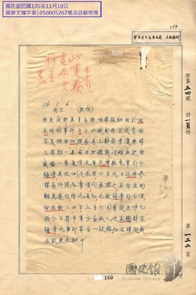 铁证:蒋介石手令得以公开,给了公知和“国粉”一记响亮的耳光