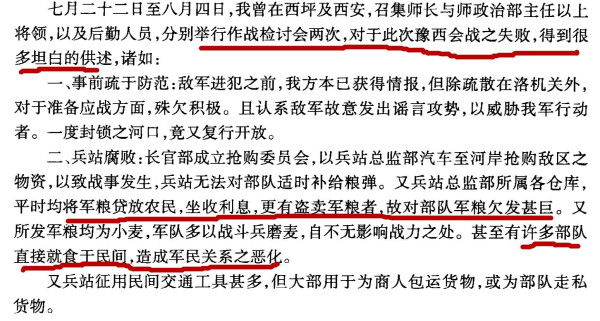 五岳归来:国民党档案证明“水、旱、蝗、汤”绝非虚言!