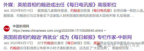 为了带货卖书,英前首相约翰逊连抛猛料!