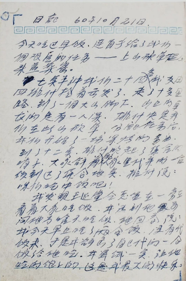 有限与无限：重读雷锋的15篇日记