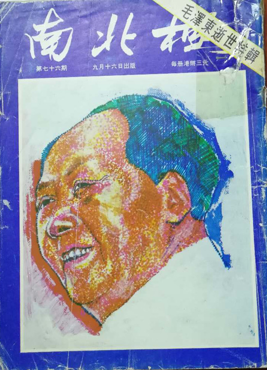 余卓锋:外国期刊封面上的毛泽东