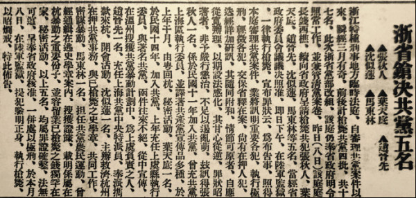 国民党浙江陆军监狱中死难的32位县委书记