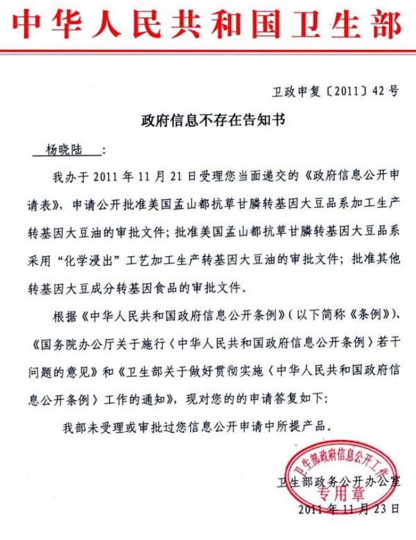苏铁山等：完善食品安全法 堵住转基因泛滥漏洞