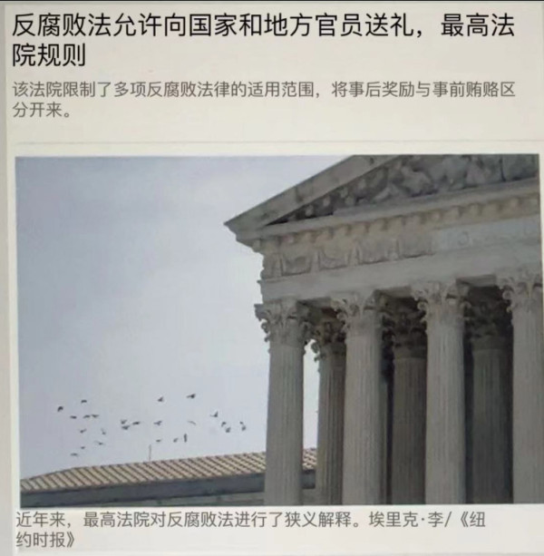 官员事后收钱不算贪污,美国将全员清官